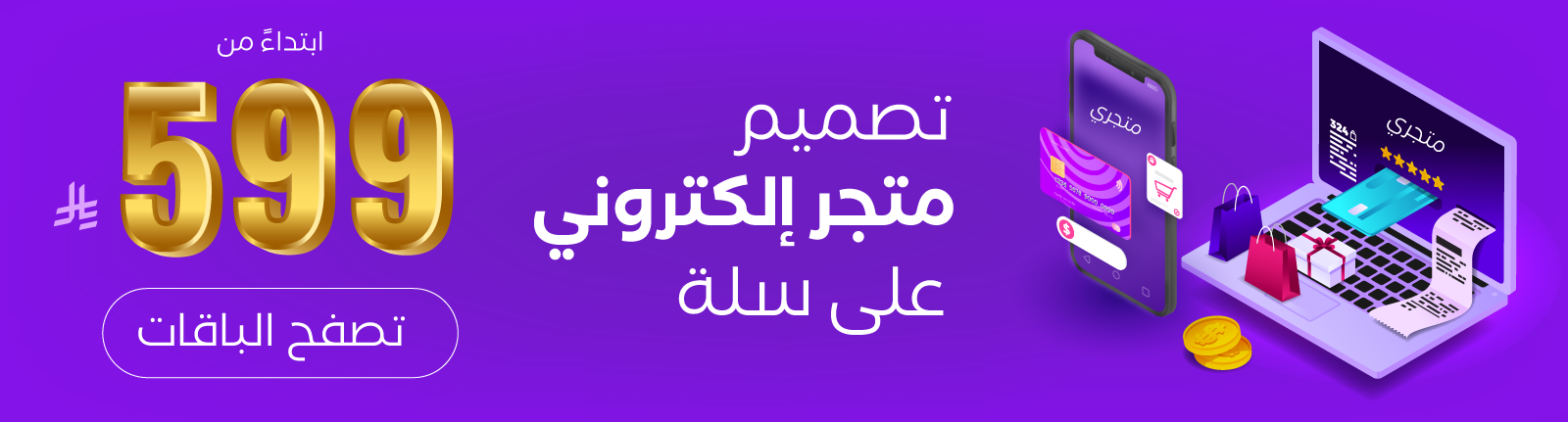 تصميم متجر على سلة